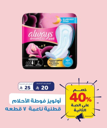 ALWAYS available at United Pharmacies in KSA, Saudi Arabia, Saudi - Jazan