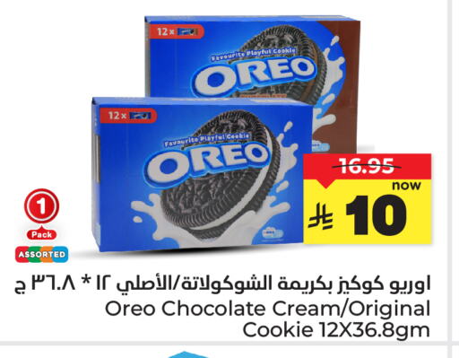 OREO available at Hyper Al Wafa in KSA, Saudi Arabia, Saudi - Jeddah