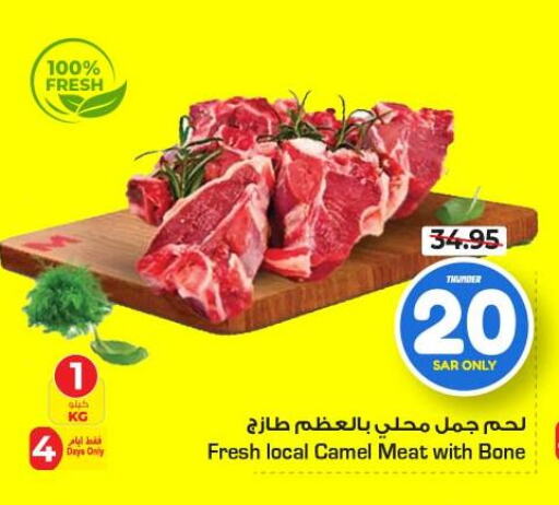 Camel meat available at Nesto in KSA, Saudi Arabia, Saudi - Riyadh