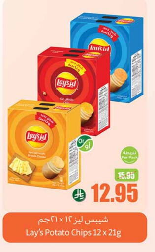 LAYS available at Othaim Markets in KSA, Saudi Arabia, Saudi - Riyadh