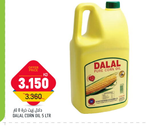 دو زيت الذرة available at غلف مارت in الكويت - محافظة الجهراء