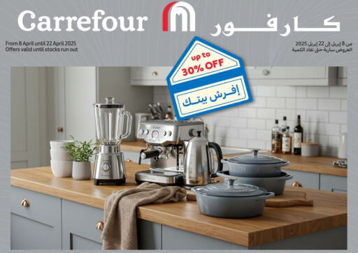 available at كارفور in Egypt - القاهرة