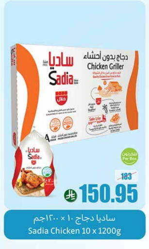 SADIA Frozen Whole Chicken available at Othaim Markets in KSA, Saudi Arabia, Saudi - Bishah