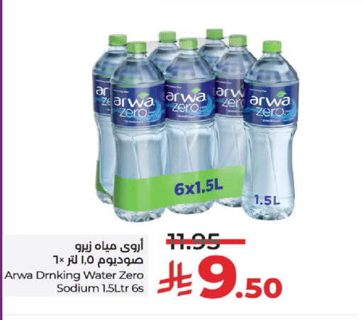 أروى available at لولو هايبرماركت in مملكة العربية السعودية, السعودية, سعودية - جدة