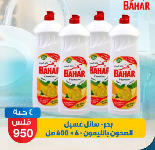 BAHAR available at Meem Central Market Co in Kuwait - Jahra Governorate