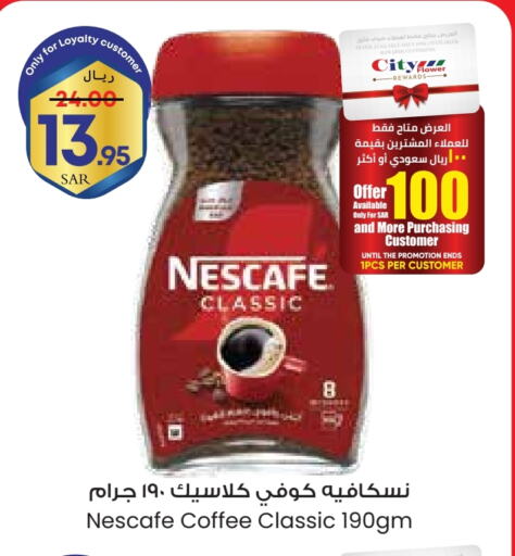 نسكافيه قهوة available at ستي فلاور in مملكة العربية السعودية, السعودية, سعودية - سكاكا