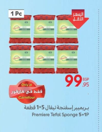 available at كارفور in Egypt - القاهرة