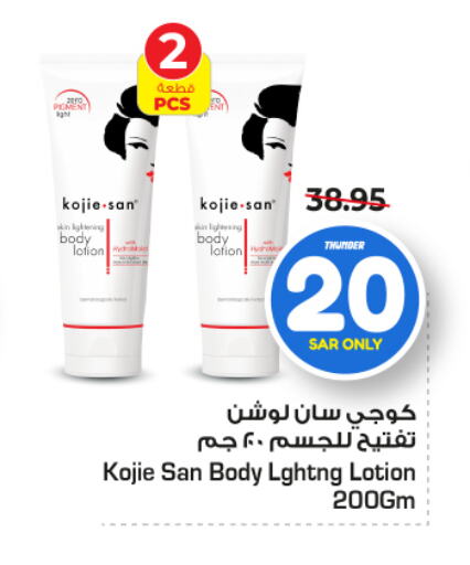 Body Lotion & Cream available at Nesto in KSA, Saudi Arabia, Saudi - Al-Kharj