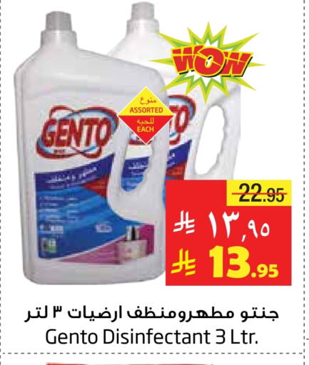 جنتو منظف عام available at ليان هايبر in مملكة العربية السعودية, السعودية, سعودية - المنطقة الشرقية