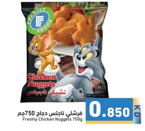 ناجتس الدجاج available at  رامز in الكويت - محافظة الجهراء