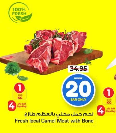 Camel meat available at Nesto in KSA, Saudi Arabia, Saudi - Riyadh