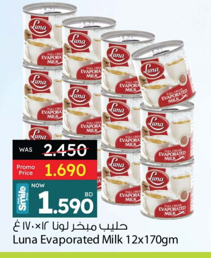 حليب مجفف و حليب مكثف in أنصار جاليري, البحرين لونا حليب مبخر available at أنصار جاليري in البحرين