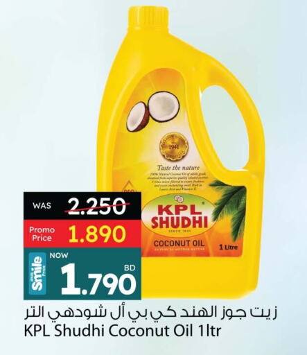 زيوت و سمن in أنصار جاليري, البحرين زيت جوز الهند available at أنصار جاليري in البحرين