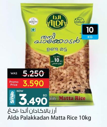 أرز ماتا available at أنصار جاليري in البحرين