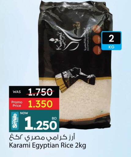 أرز كالروز available at أنصار جاليري in البحرين