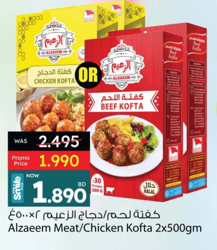 دجاج in أنصار جاليري, البحرين حم بقرى available at أنصار جاليري in البحرين