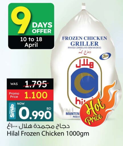 دجاج in أنصار جاليري, البحرين دجاج كامل مجمد available at أنصار جاليري in البحرين
