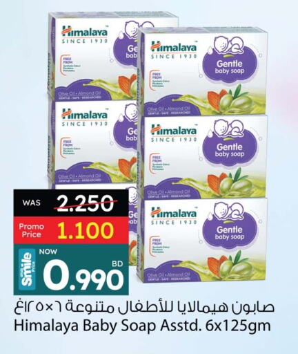 هيمالايا available at أنصار جاليري in البحرين