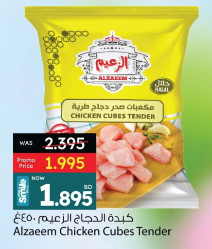 دجاج in أنصار جاليري, البحرين مكعبات الدجاج available at أنصار جاليري in البحرين