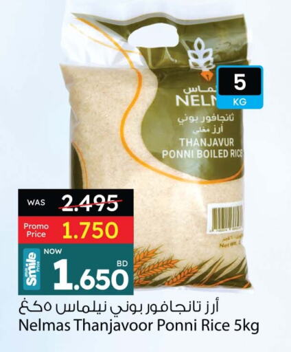 أرز بوني available at أنصار جاليري in البحرين