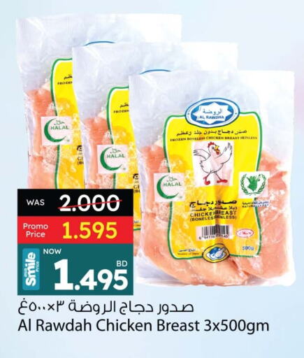 دجاج in أنصار جاليري, البحرين صدور دجاج available at أنصار جاليري in البحرين