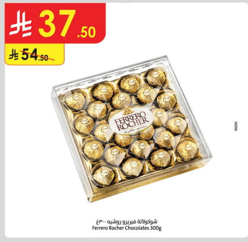 فيريرو روشيه available at الدانوب in مملكة العربية السعودية, السعودية, سعودية - جدة