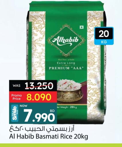 أرز بسمتي / برياني available at أنصار جاليري in البحرين