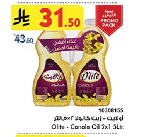 هناء زيت الكانولا available at بن داود in مملكة العربية السعودية, السعودية, سعودية - أبها