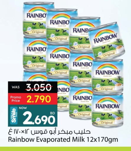 حليب مجفف و حليب مكثف in أنصار جاليري, البحرين رينبو حليب مبخر available at أنصار جاليري in البحرين