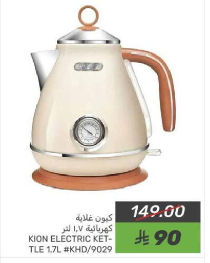 KION Kettle available at Mazaya in KSA, Saudi Arabia, Saudi - Saihat