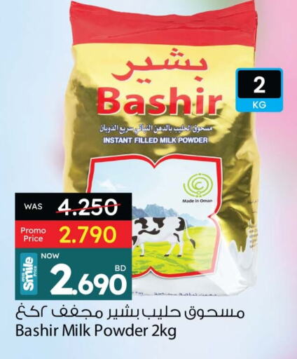 حليب مجفف و حليب مكثف in أنصار جاليري, البحرين بشير حليب مجفف available at أنصار جاليري in البحرين