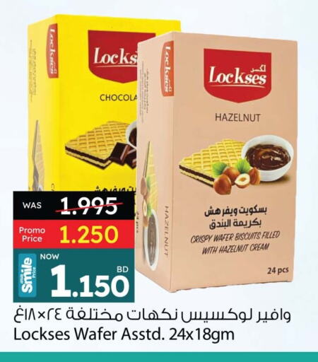 البسكويت in أنصار جاليري, البحرين available at أنصار جاليري in البحرين