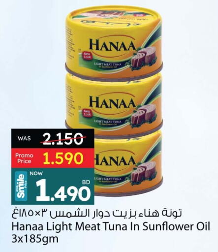 أغذية معلبة ومغلفة in أنصار جاليري, البحرين العربي تونة - معلب available at أنصار جاليري in البحرين