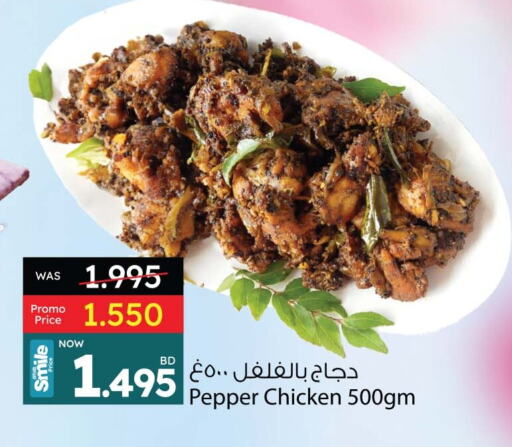 Pepper available at أنصار جاليري in البحرين