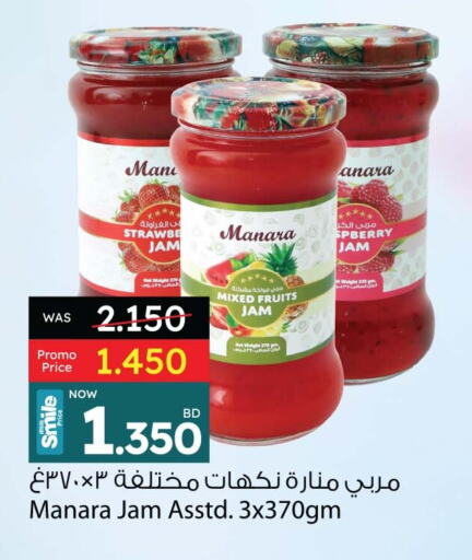 الصلصات والسبريد in أنصار جاليري, البحرين مربى available at أنصار جاليري in البحرين