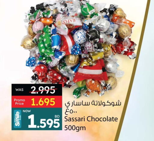 الشوكولاتة و الحلاوة in أنصار جاليري, البحرين available at أنصار جاليري in البحرين