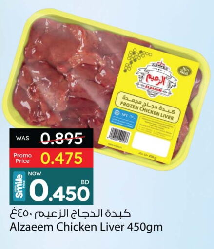دجاج in أنصار جاليري, البحرين كبد دجاج available at أنصار جاليري in البحرين