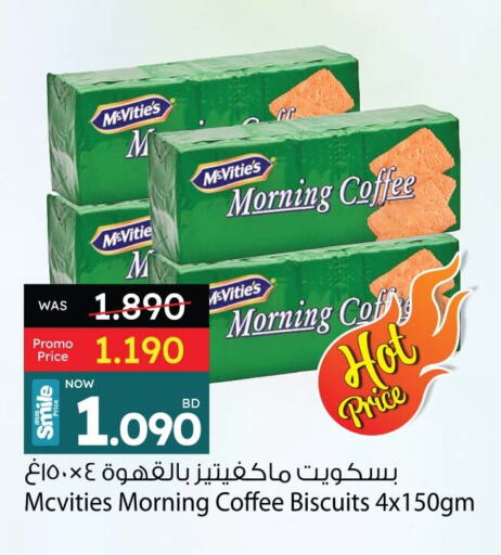 البسكويت in أنصار جاليري, البحرين ماكفيتيز available at أنصار جاليري in البحرين