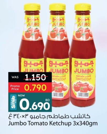الصلصات والسبريد in أنصار جاليري, البحرين كاتشب الطماطم available at أنصار جاليري in البحرين