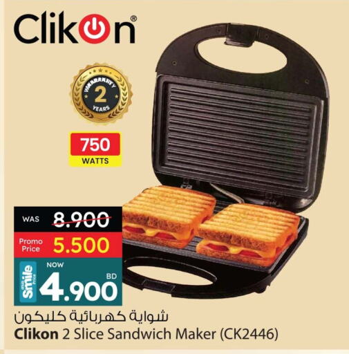 أدوات المطبخ in أنصار جاليري, البحرين كليكون صانع السندويتشات available at أنصار جاليري in البحرين