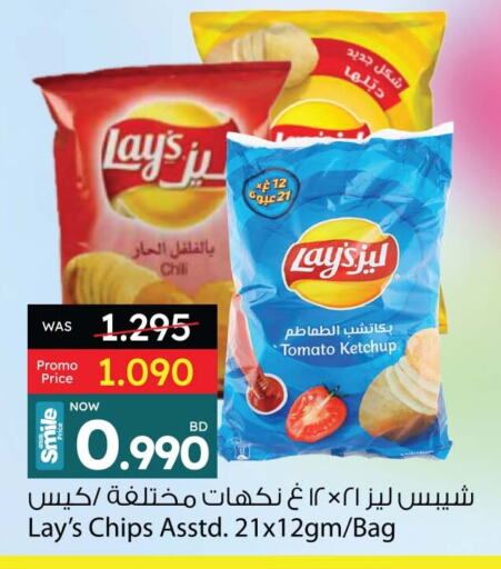 ليز available at أنصار جاليري in البحرين