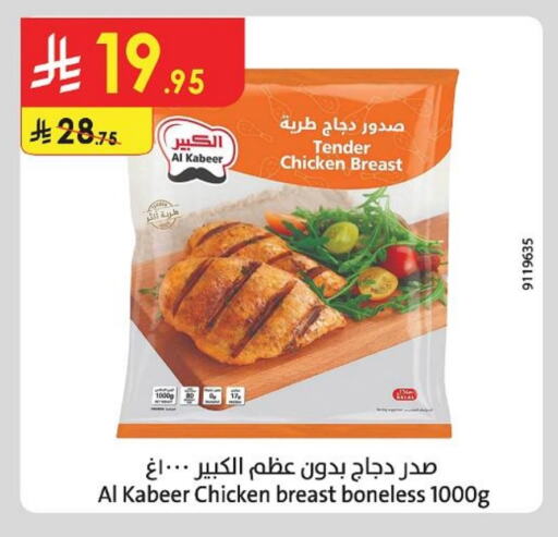 AL KABEER Chicken Breast available at Danube in KSA, Saudi Arabia, Saudi - Jeddah