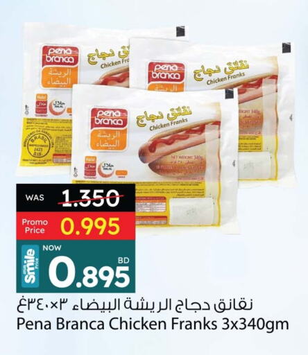 دجاج in أنصار جاليري, البحرين بينا برانكا نقانق الدجاج available at أنصار جاليري in البحرين