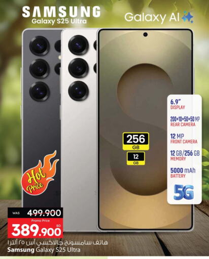 سامسونج S25 available at أنصار جاليري in البحرين