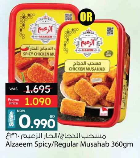 دجاج in أنصار جاليري, البحرين مسحب الدجاج available at أنصار جاليري in البحرين