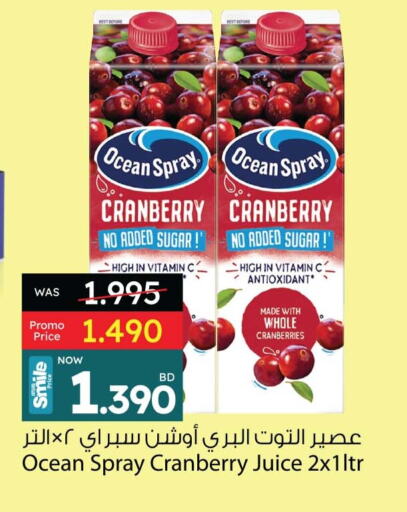 أوشن سبراي available at أنصار جاليري in البحرين