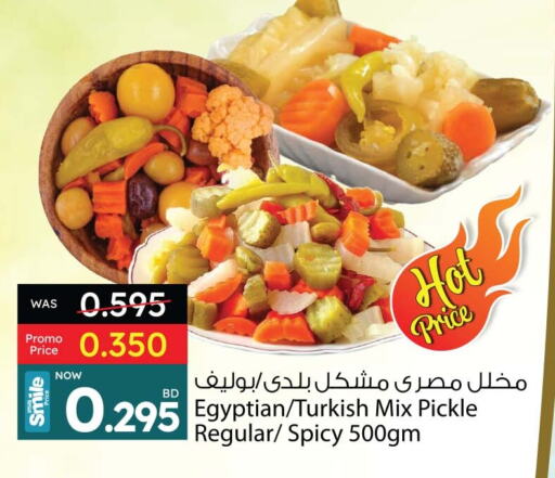 أغذية معلبة ومغلفة in أنصار جاليري, البحرين مخلل available at أنصار جاليري in البحرين