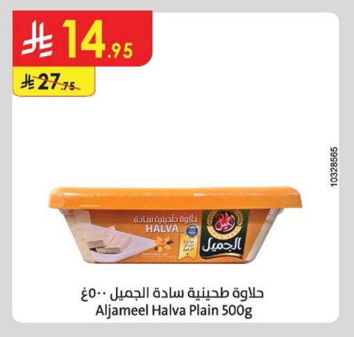 الجميل طحينة & حلاوة available at الدانوب in مملكة العربية السعودية, السعودية, سعودية - جازان