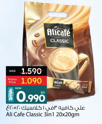 شاى و قهوة in أنصار جاليري, البحرين علي كافيه Coffee 3in1 available at أنصار جاليري in البحرين