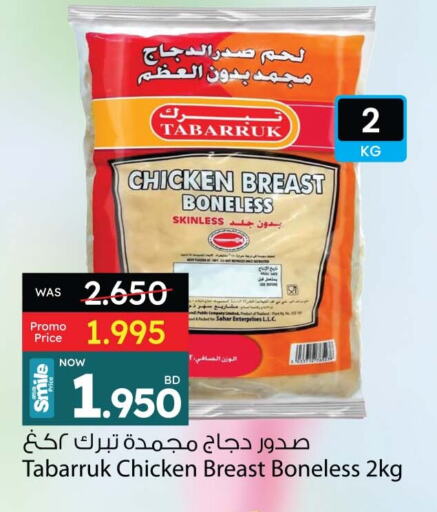 دجاج in أنصار جاليري, البحرين صدور دجاج available at أنصار جاليري in البحرين